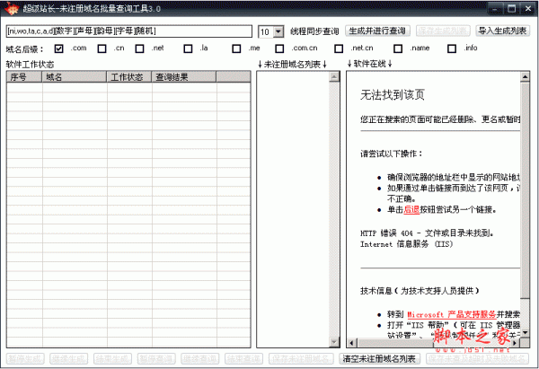 未注册域名批量查询