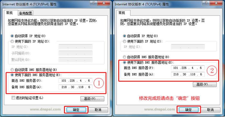 关于电信最快的DNS详细内容