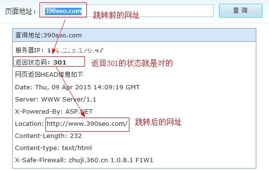 检测网站是否做了301跳转