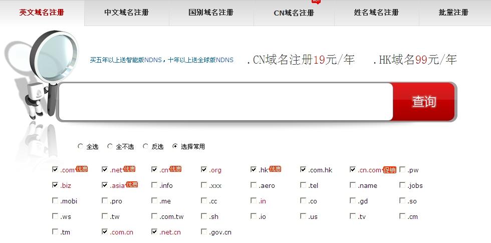 可注册域名查询
