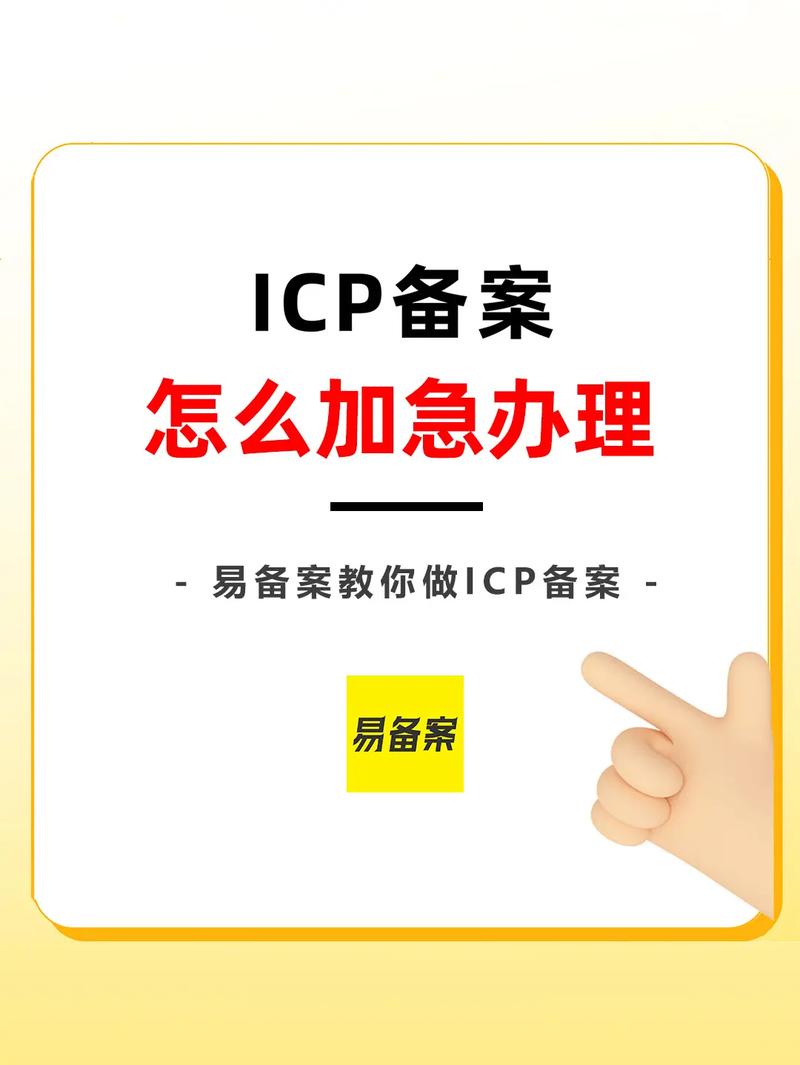 什么是ICP备案号