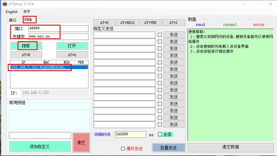 物联网ping测试