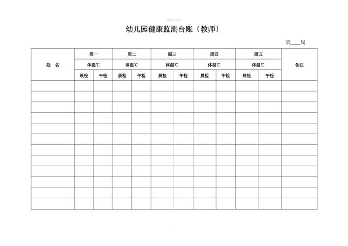 幼儿健康检测表