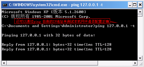 使用Ping命令检测网络连接