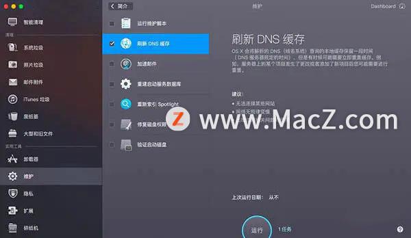 清除Mac上的DNS缓存通常用于解决网络连接问题，比如无法访问特定网站或网页加载速度缓慢。下面将深入探讨在Mac上清除DNS缓存的方法和步骤。