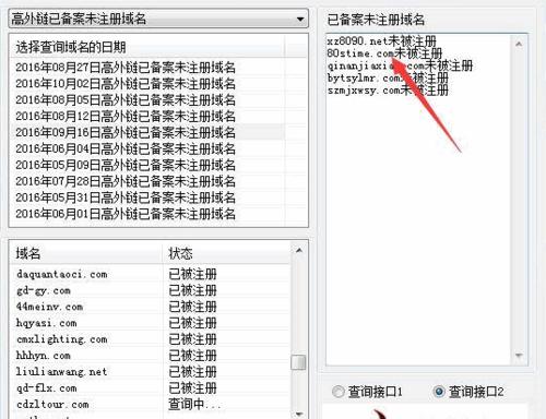 已备案未注册域名查询