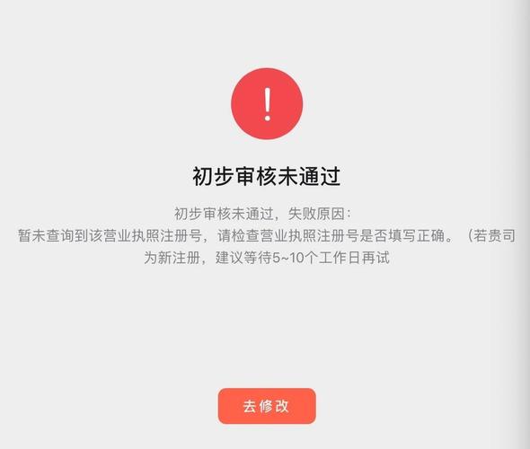 icp备案未通过检测