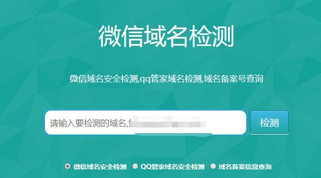 微信云网址检测详细介绍