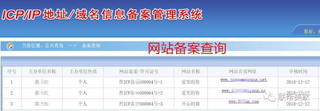 网页备案查询