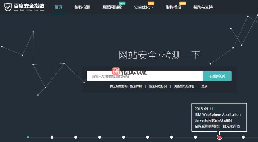 关于百度站点安全检测的全面介绍