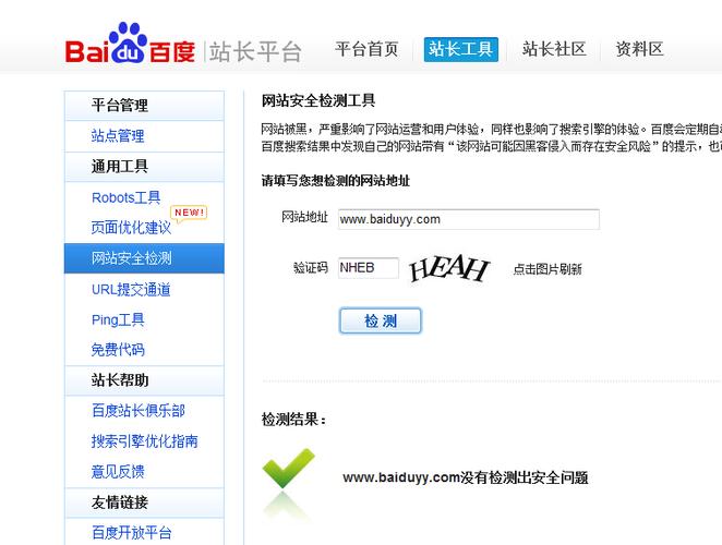 关于百度站点安全检测的全面介绍