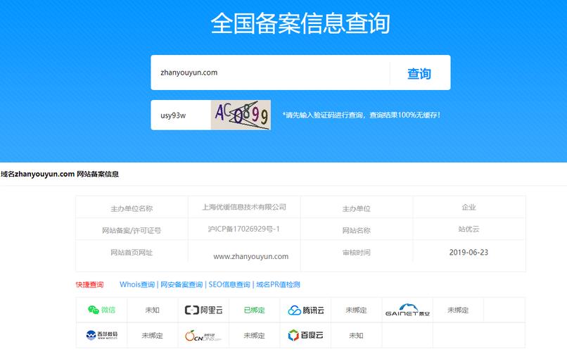 域名官方查询指南