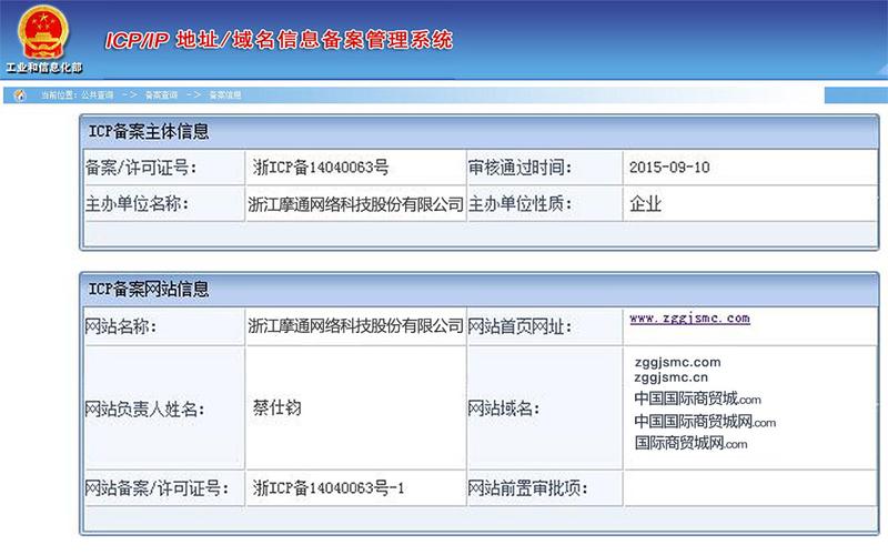 工信部备案查询系统