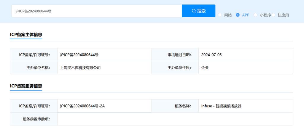 工信部备案查询系统