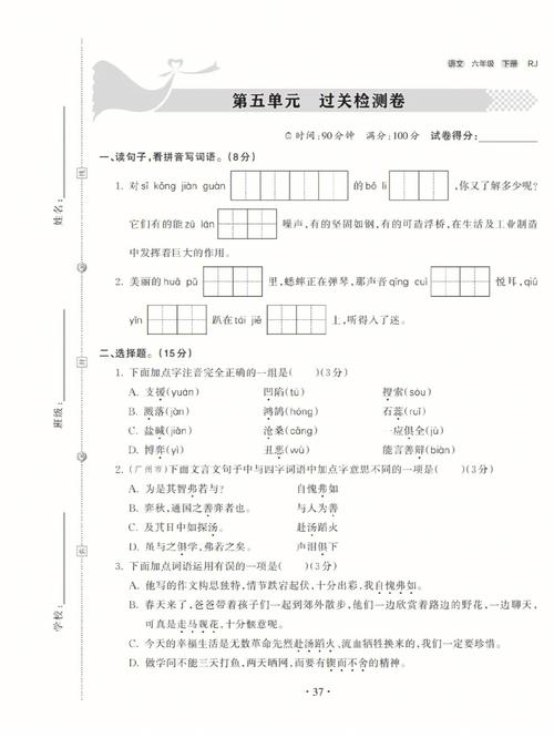 第五单元自我检测卷