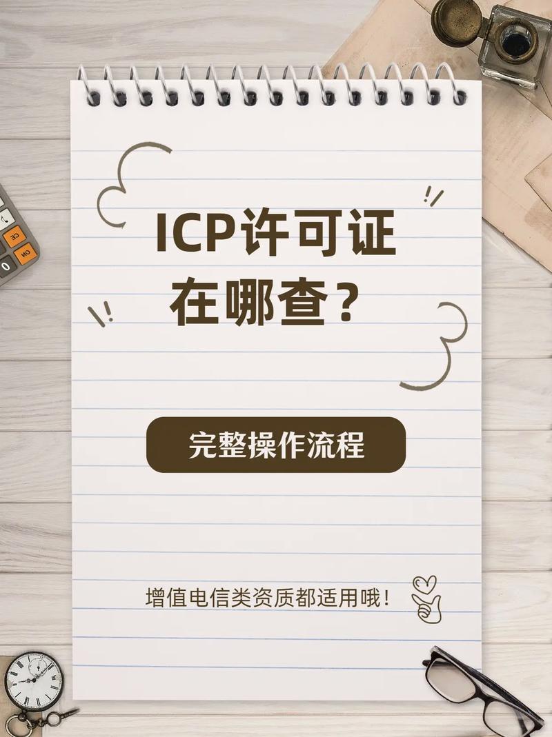 ICP查询是什么？