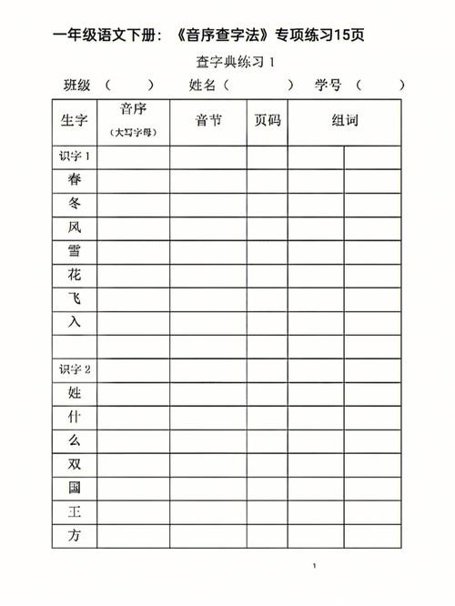 语音识记专项训练检测题