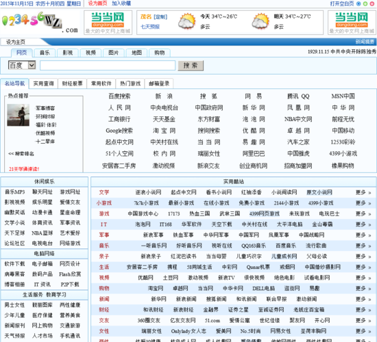 网站域名综合查询