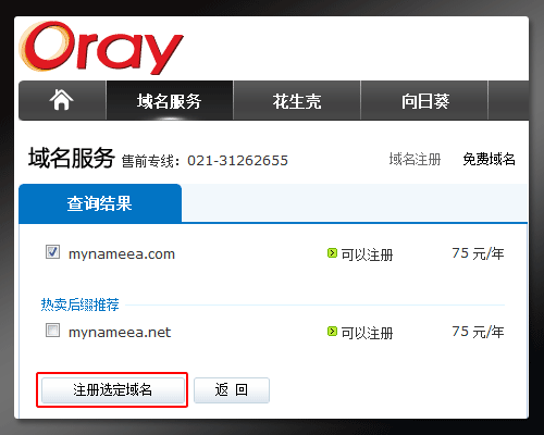 域名查询和注册