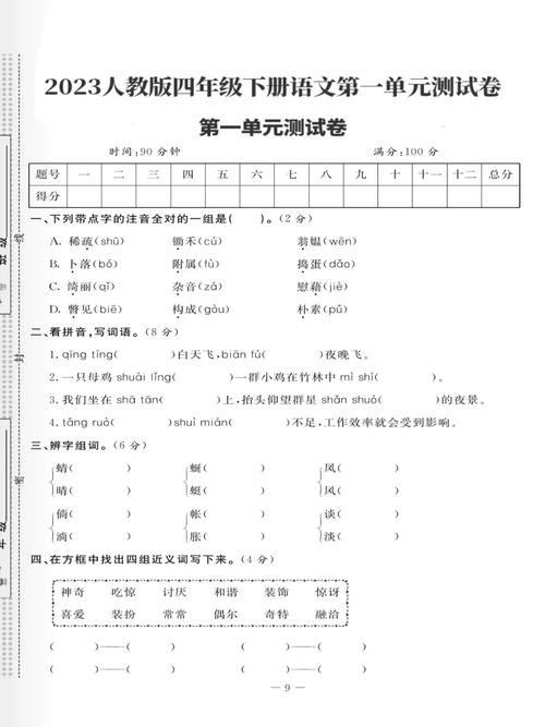 由于您没有提供具体的第一单元自我检测卷的内容和主题，我无法直接给出具体的答案。但我可以提供一个模板，说明如何撰写一份答案文档，并包括小标题、单元表格和相关问题与解答的栏目。