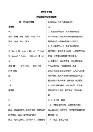 由于您没有提供具体的第一单元自我检测卷的内容和主题，我无法直接给出具体的答案。但我可以提供一个模板，说明如何撰写一份答案文档，并包括小标题、单元表格和相关问题与解答的栏目。