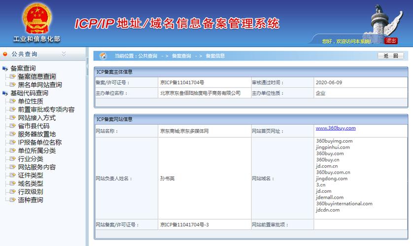网站备案号查询网址