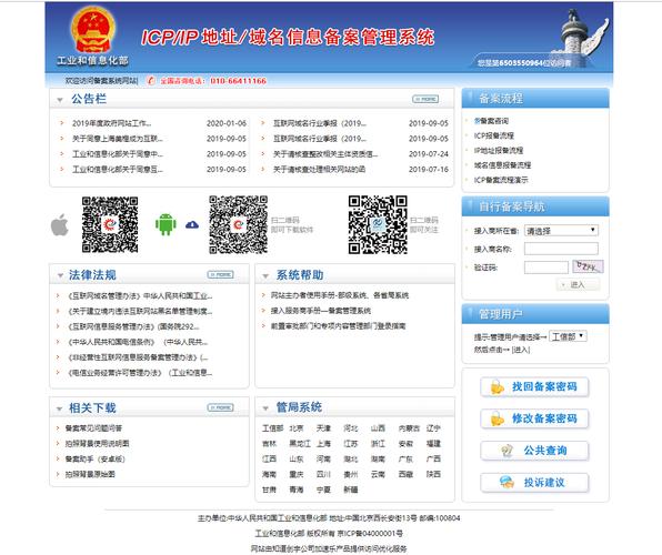 网站备案号怎么查询