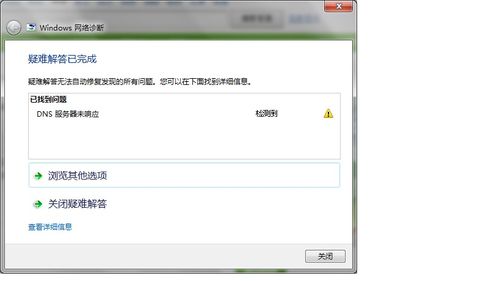 DNS服务器没有响应的故障排除