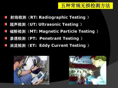 在现代工业制造和质量控制领域，射线检测技术（Radiographic Testing, 简称RT）以其高效、准确的特点，成为了不可或缺的一环。本文将深入探讨射线检测英文字母的相关知识，包括其定义、应用领域、常用技术及最新进展等。