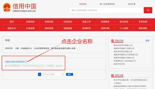 中国可信网站查询