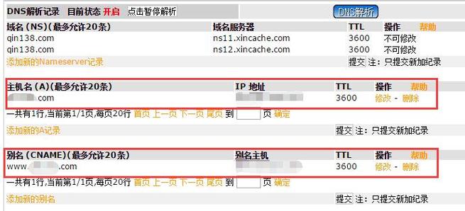 详细解析域名交易记录查询