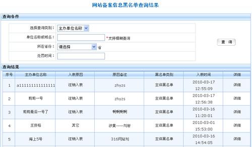 万网备案信息查询