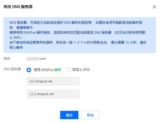 PS DNS 修改指南