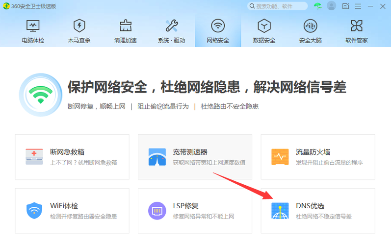 探索DNS优选工具，提升网络访问速度与安全