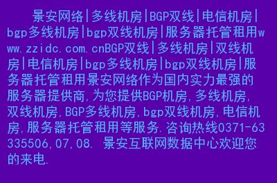 景安网络作为国内知名的互联网服务提供商，其在域名查询服务方面的表现尤为突出。通过其丰富的经验和专业的服务，景安为客户提供了一个安全、便捷的域名管理平台。下面将详细介绍景安的域名查询服务及其他相关服务内容。