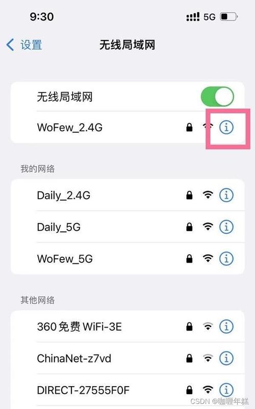 小米手机DNS设置教程