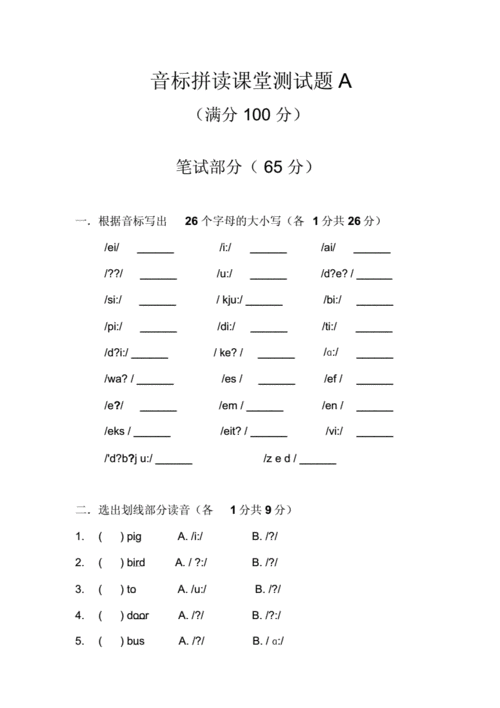 七年级音标拼写过关检测