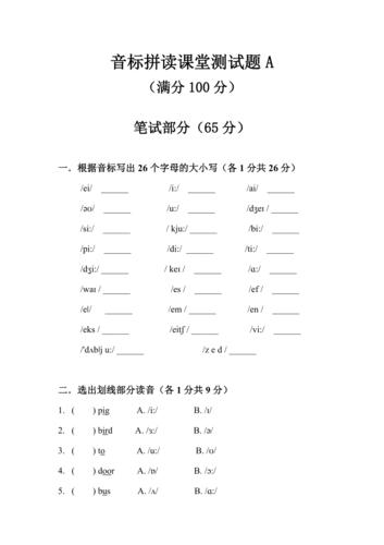 七年级音标拼写过关检测