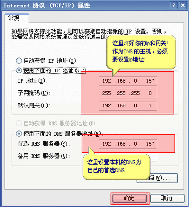 服务器DNS配置