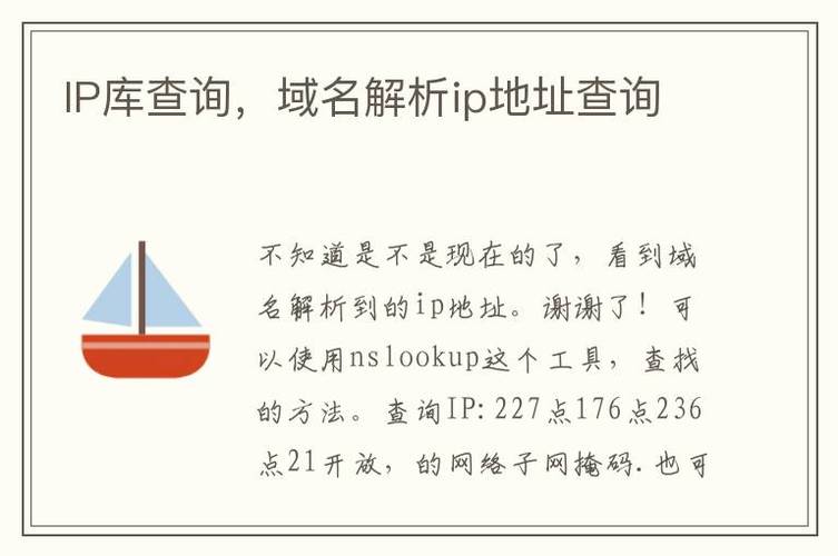 当涉及到网络问题诊断、网站管理或是了解某个网站的基本信息时，查询域名对应的IP地址是一个常见且重要的操作。下面将详细介绍不同的方法和工具，用于查询域名对应的IP信息。