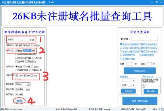 查询未注册域名的详细步骤