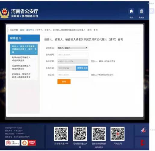 公安备案查询系统