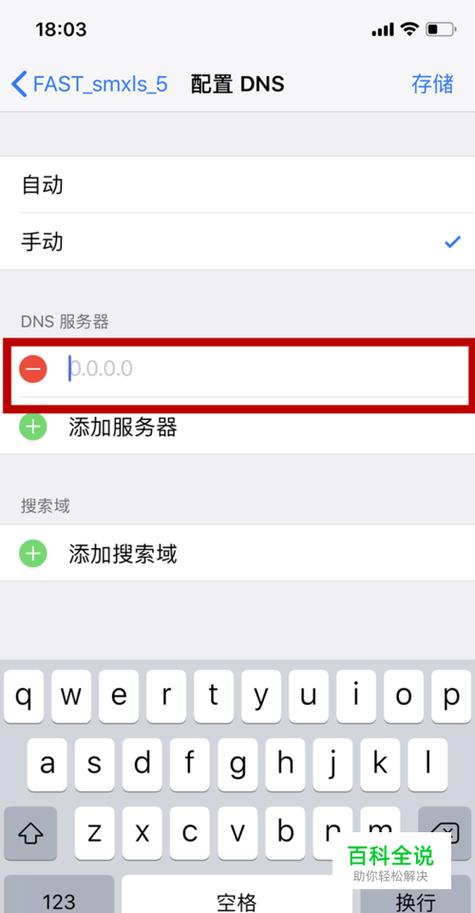 如何设置手机DNS