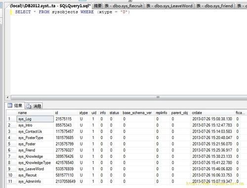 SQL语句查询数据库