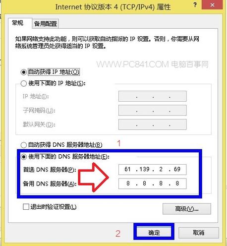 如何更改电脑的DNS服务器地址