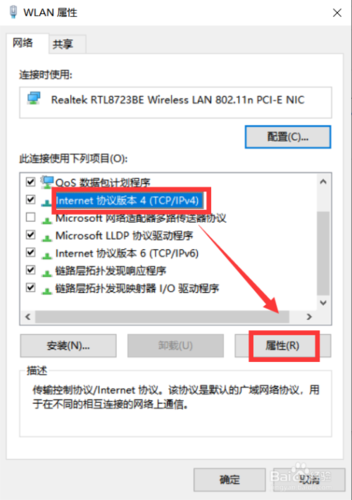如何更改电脑的DNS服务器地址