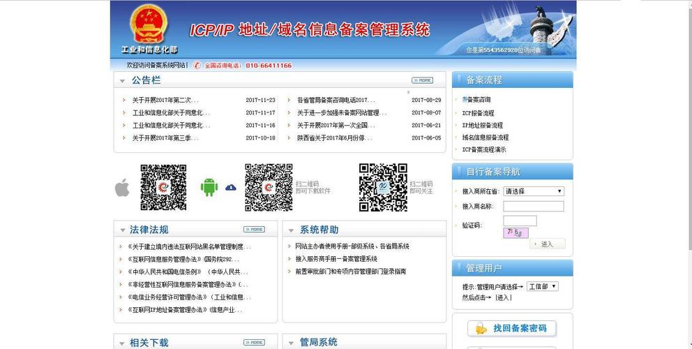 工信部网站备案查询