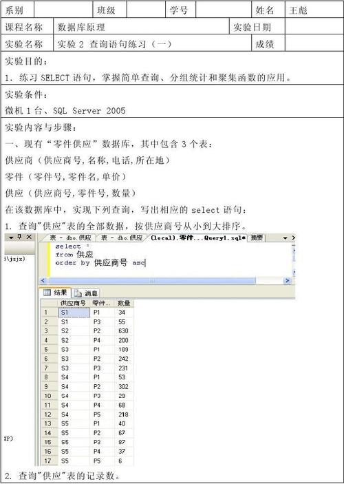 sql语句查询结果