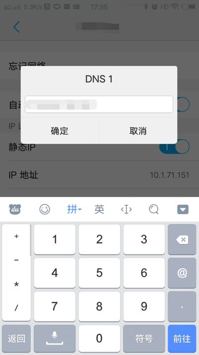 手机DNS是什么？