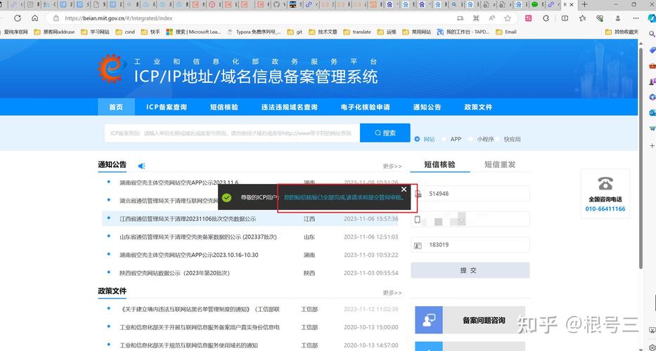 什么是工信部备案网站查询？